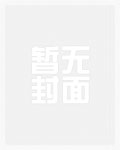 被阴湿男鬼囚禁后